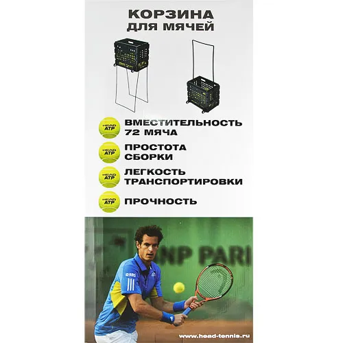 Корзина для теннисных мячей HEAD TM7003, на 72 мяча, пластик, черный за 6&nbsp;942.80 ₽ в Магнитогорске